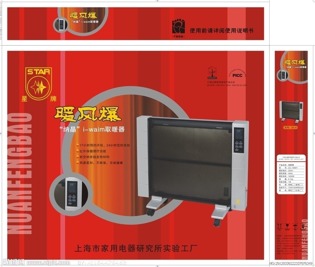 取暖器全链路设计解决方案 从产品到营销的数字化创新